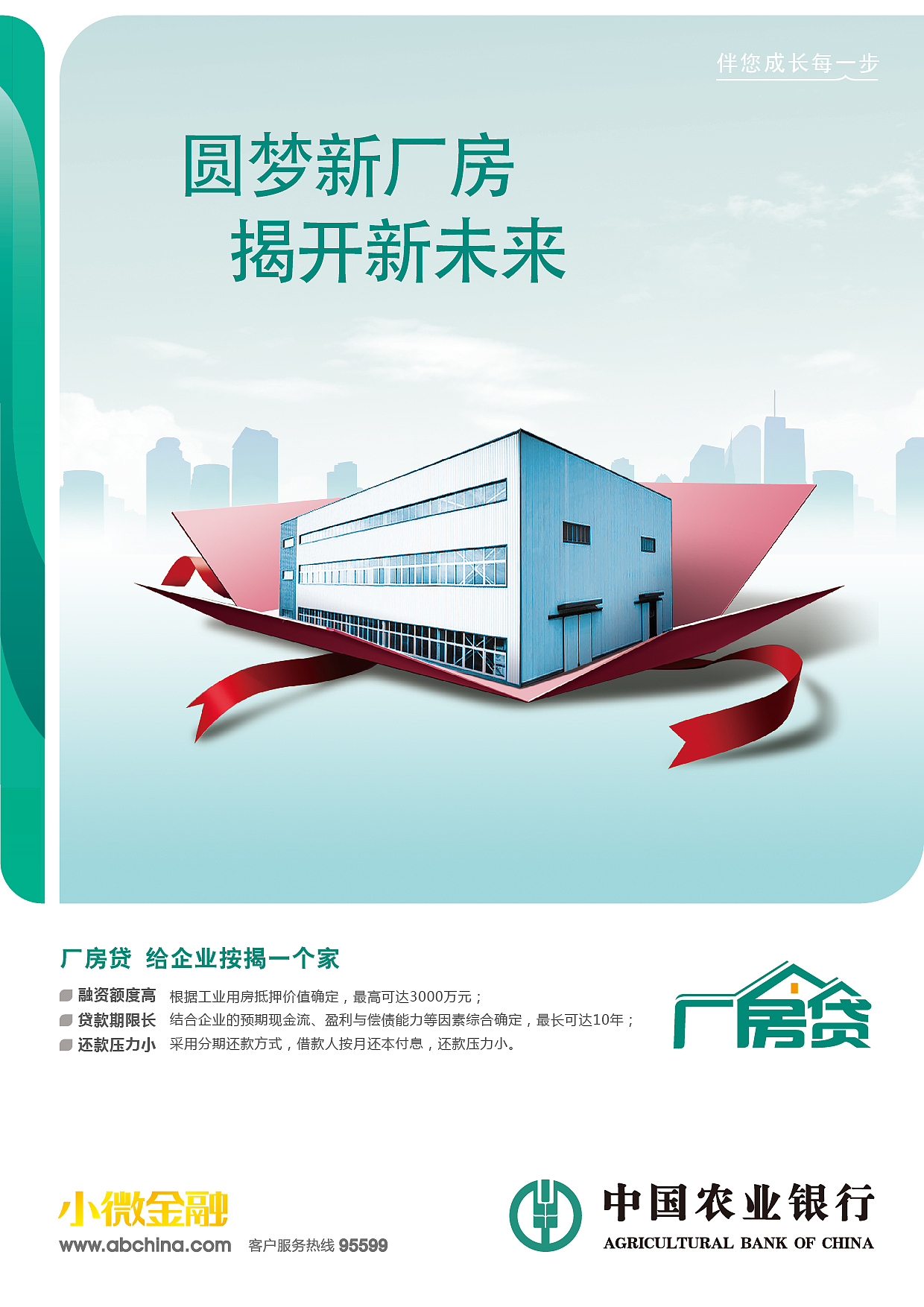 中国农业银行海报
