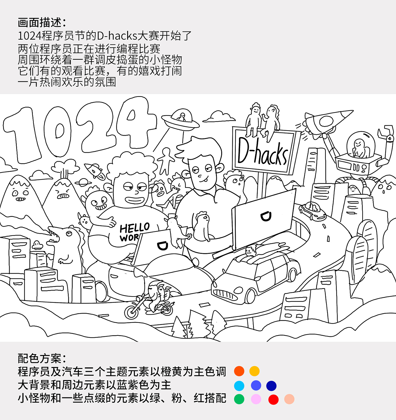 滴滴程序员节主视觉