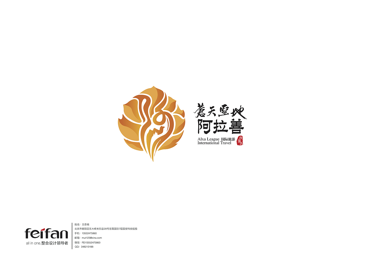 苍天圣地-阿拉善1（图ZODQ1MzM2OTY=） - 品牌 - 站酷设计师优邦品牌设计原创素材 - 站酷ZCOOL