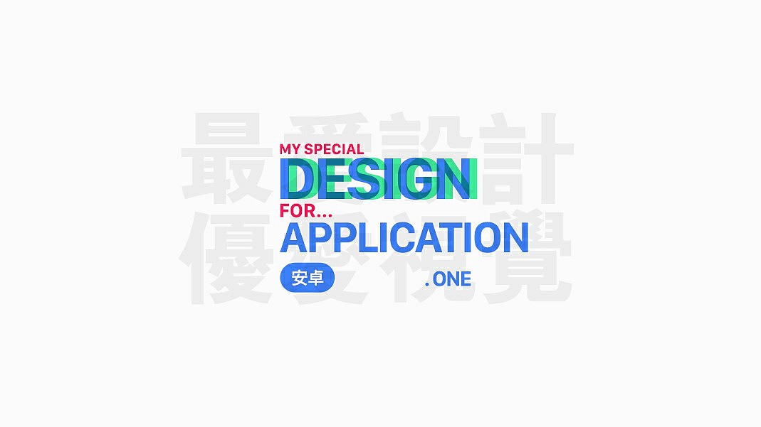 作品集锦安卓(原生安卓系统)