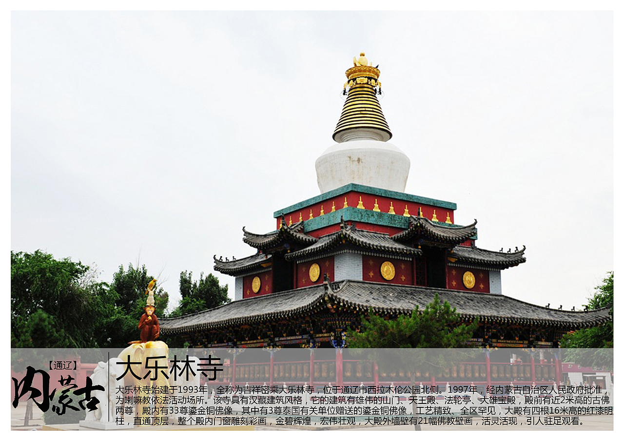 内蒙古通辽景点