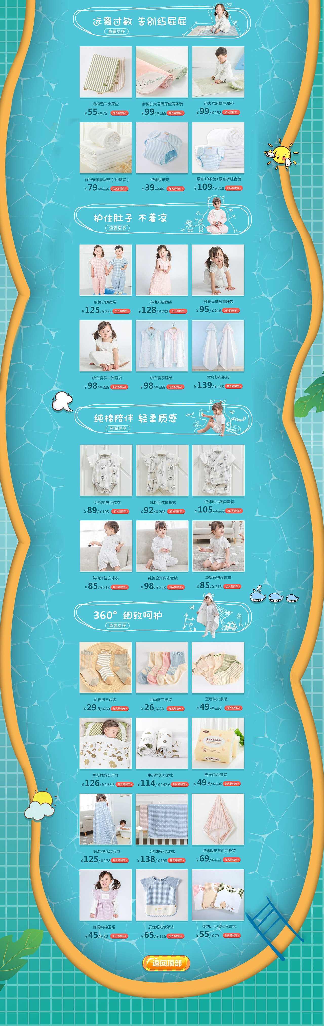 夏季清凉夏日大作战 游泳蓝色页面卡通 2017天猫聚划算品牌团 母婴专题类目 婴幼儿页面专题