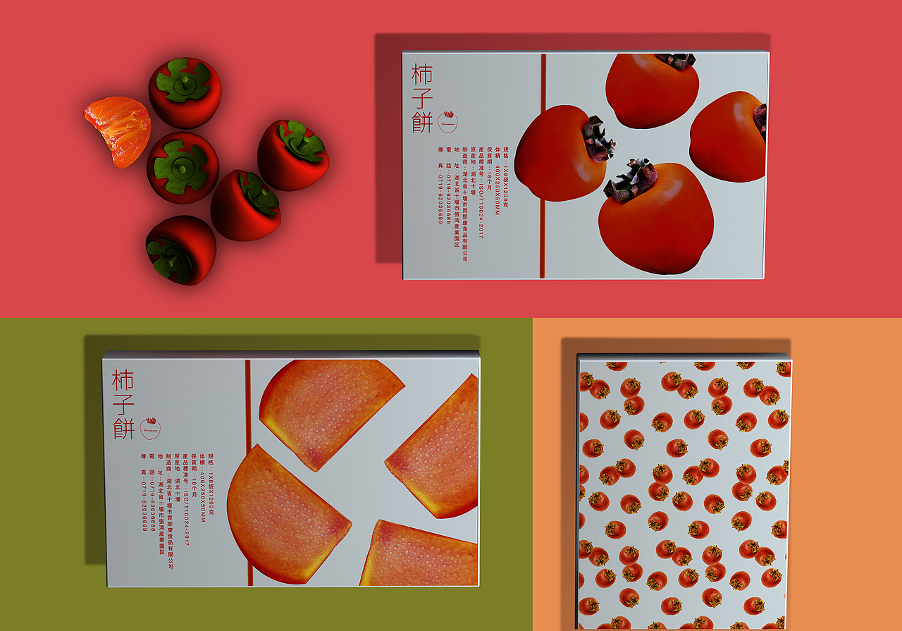 柿子饼包装概念设计