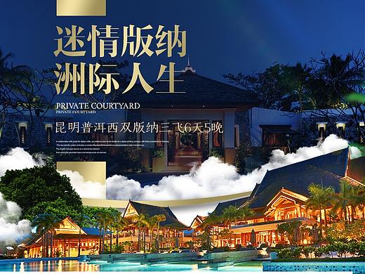 云南旅游昆明西双版纳