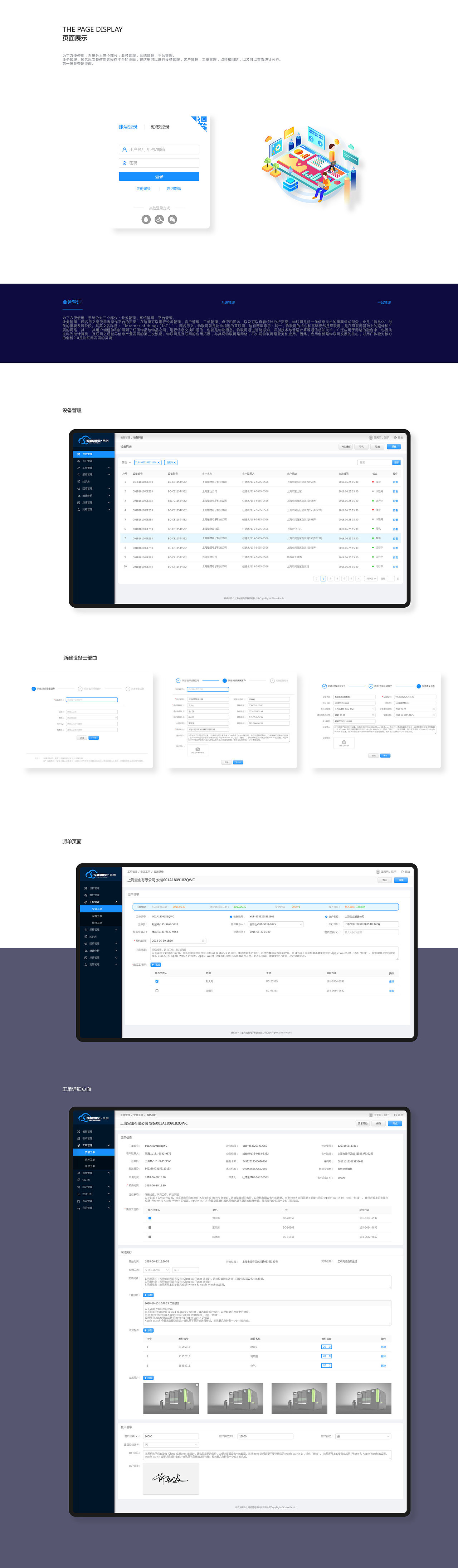 后台管理监控系统