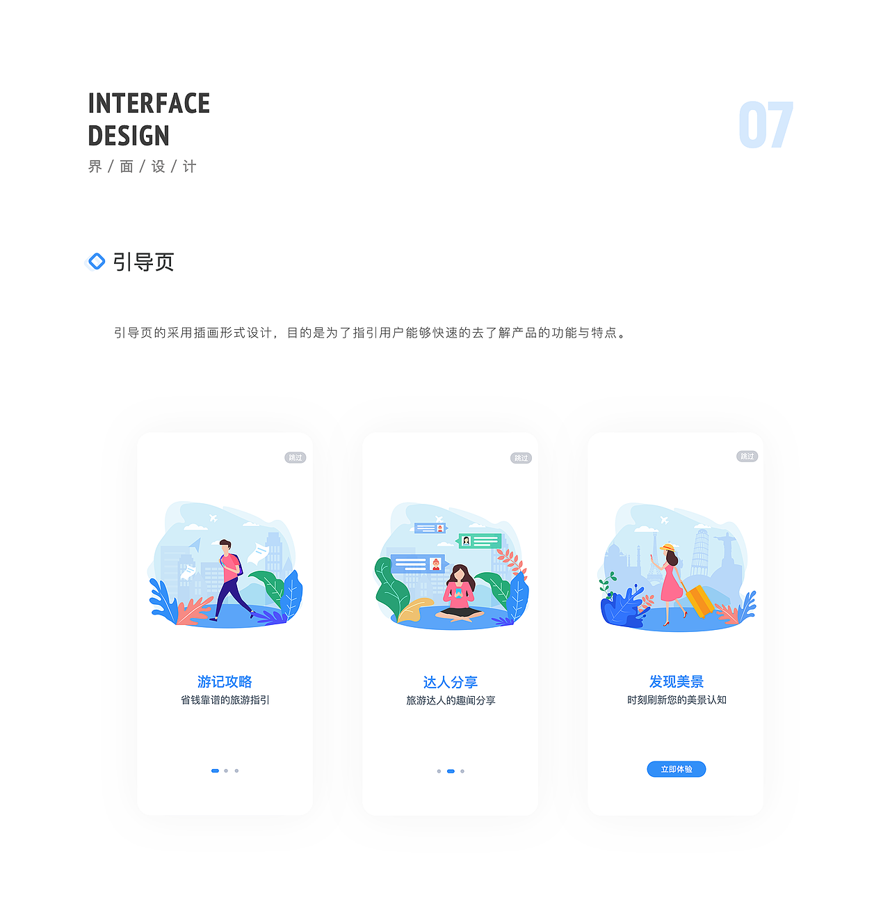 一起玩-旅游APP（图ZMjEyNzQ2NTky） - APP界面 - 站酷设计师H煊煊原创素材 - 站酷ZCOOL