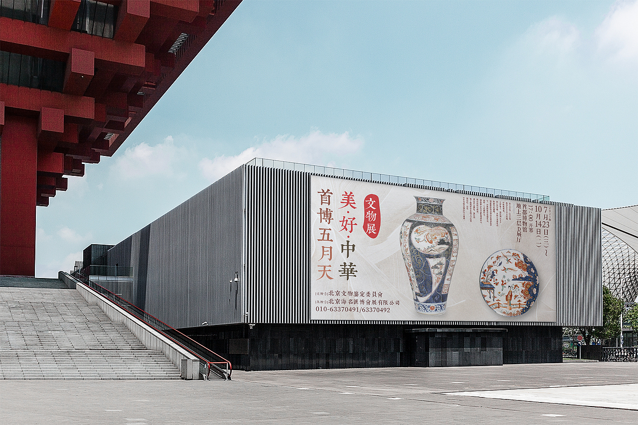 “美好中华”文物——系列延展