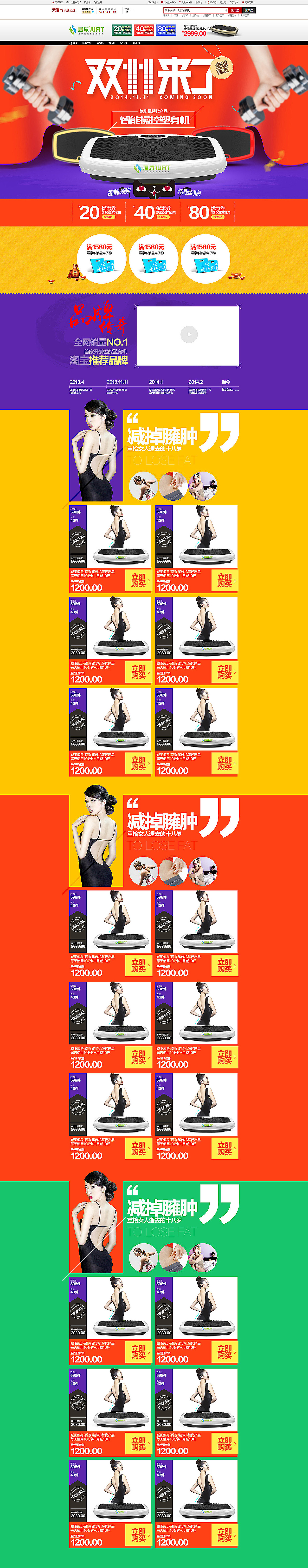 JuFit/居康旗舰店.2014双十一活动页面（图ZMjEzODUwMTY=） - 电商 - 站酷设计师nooco原创素材 - 站酷ZCOOL