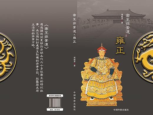 书籍封面之帝王非常道（个人主页-ZMzA3MTQ0ODQ=） - 书籍/画册 - 站酷设计师小菠萝1202原创素材 - 站酷ZCOOL