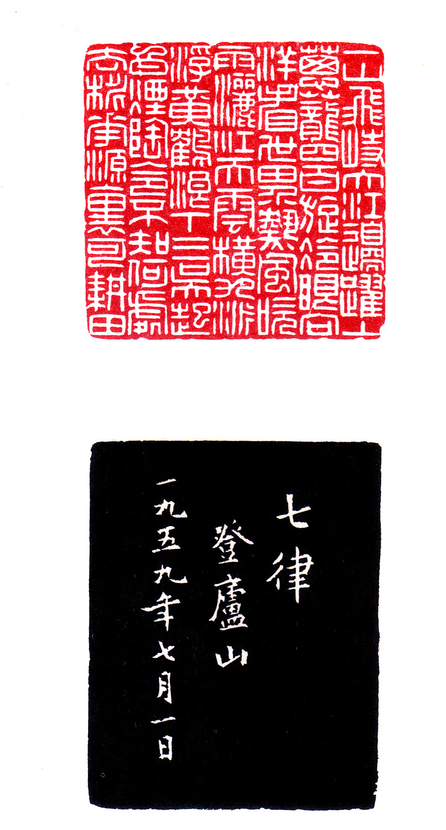 忘机草堂篆刻教学|韩登安多字印高清大图