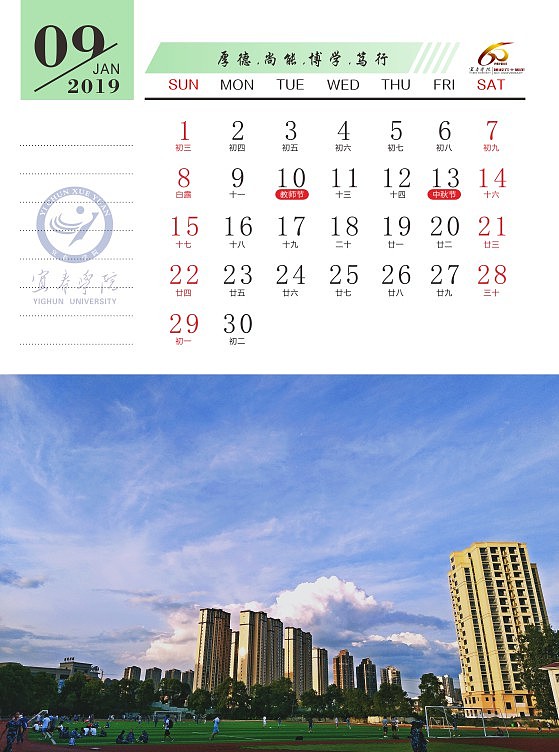 宜春学院校庆台历设计（图ZMTMzMDczNzIw） - 书籍/画册 - 站酷设计师顾北城雨原创素材 - 站酷ZCOOL