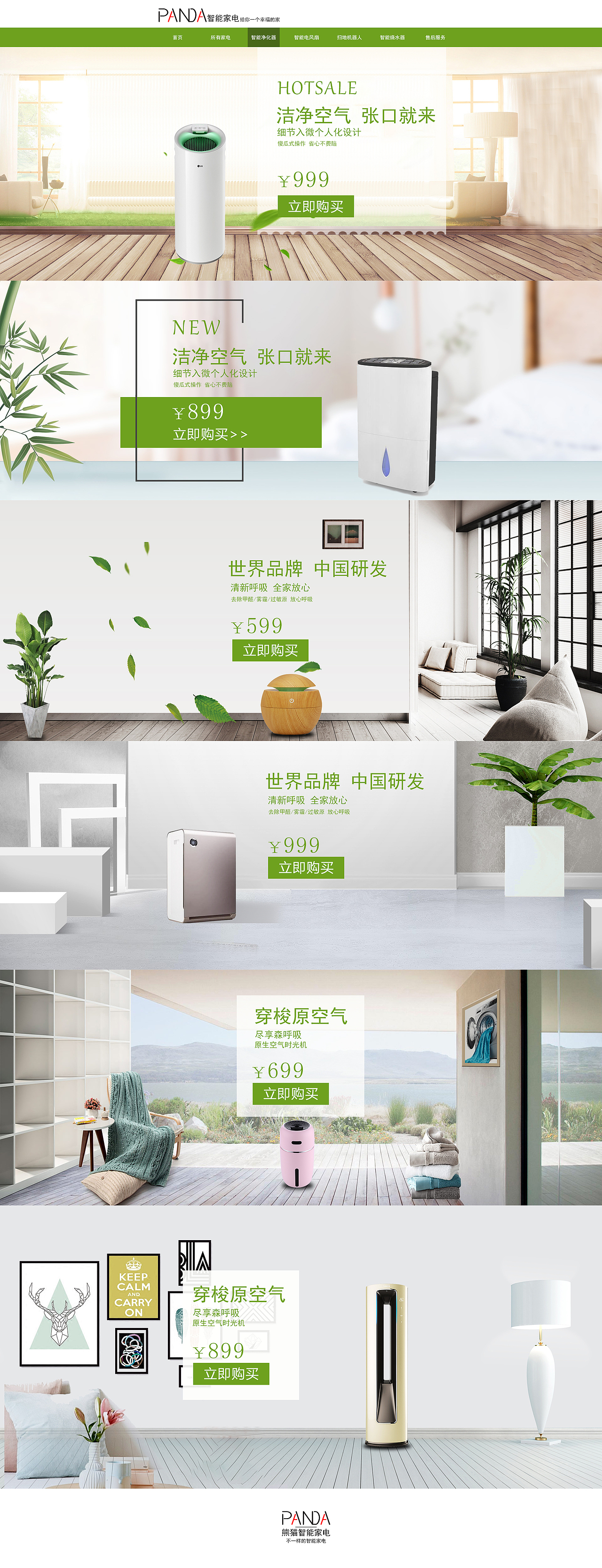 家電店鋪首頁（圖ZMTcxOTMyMDY4） - 電商 - 站酷設(shè)計師黃開原創(chuàng)素材 - 站酷ZCOOL