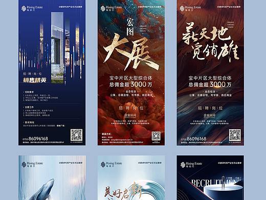 地产招聘海报