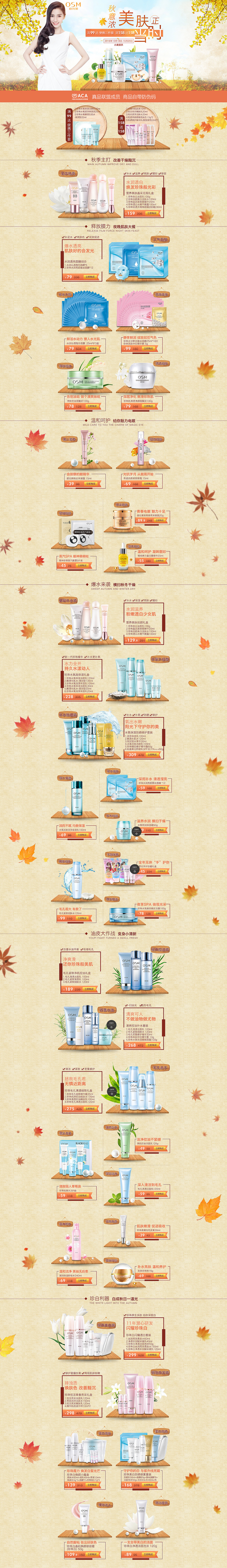 欧诗漫 首页活动页 美妆页面 化妆品首页 有源文件（图ZMTIyNzM4OTA0） - 海报 - 站酷设计师夜幕曙光原创素材 - 站酷ZCOOL