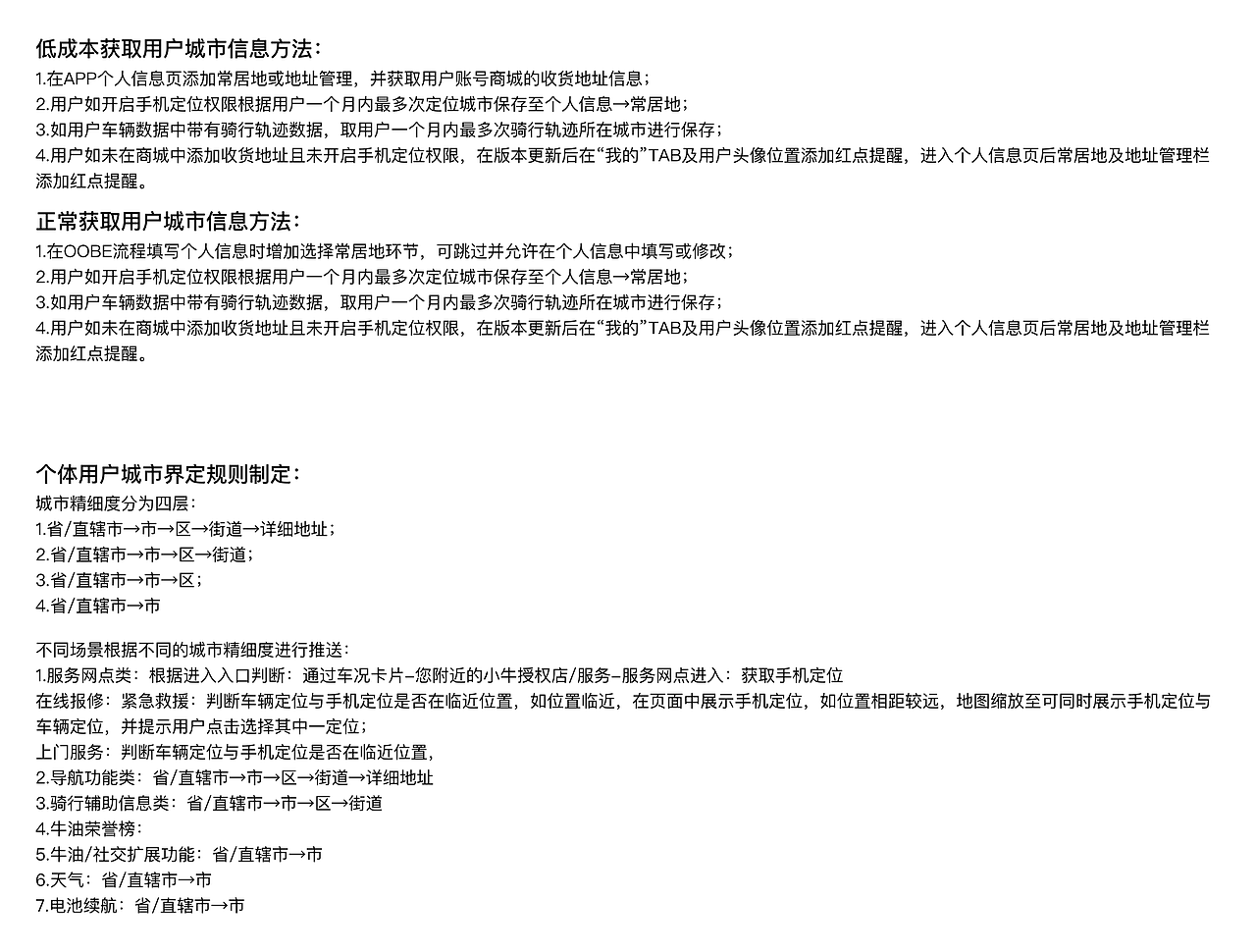 NIU电动-城市字段规则维度设计（图ZMTcwMzMyNzQw） - 交互/UE - 站酷设计师drugkingpins原创素材 - 站酷ZCOOL