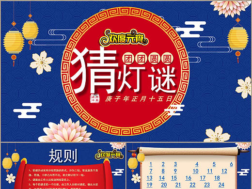 复古蓝色中国风欢度元宵节猜灯谜活动策划PPT模板