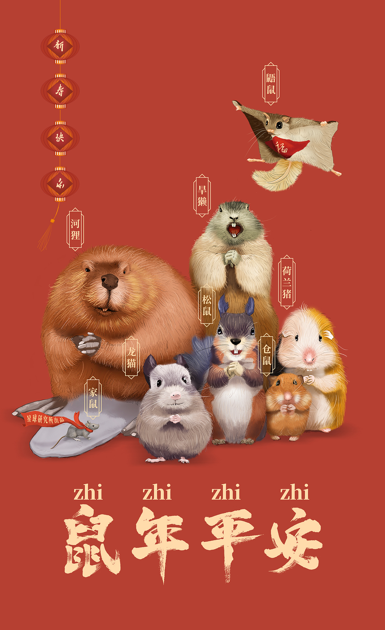 鼠年平安 · 武汉加油