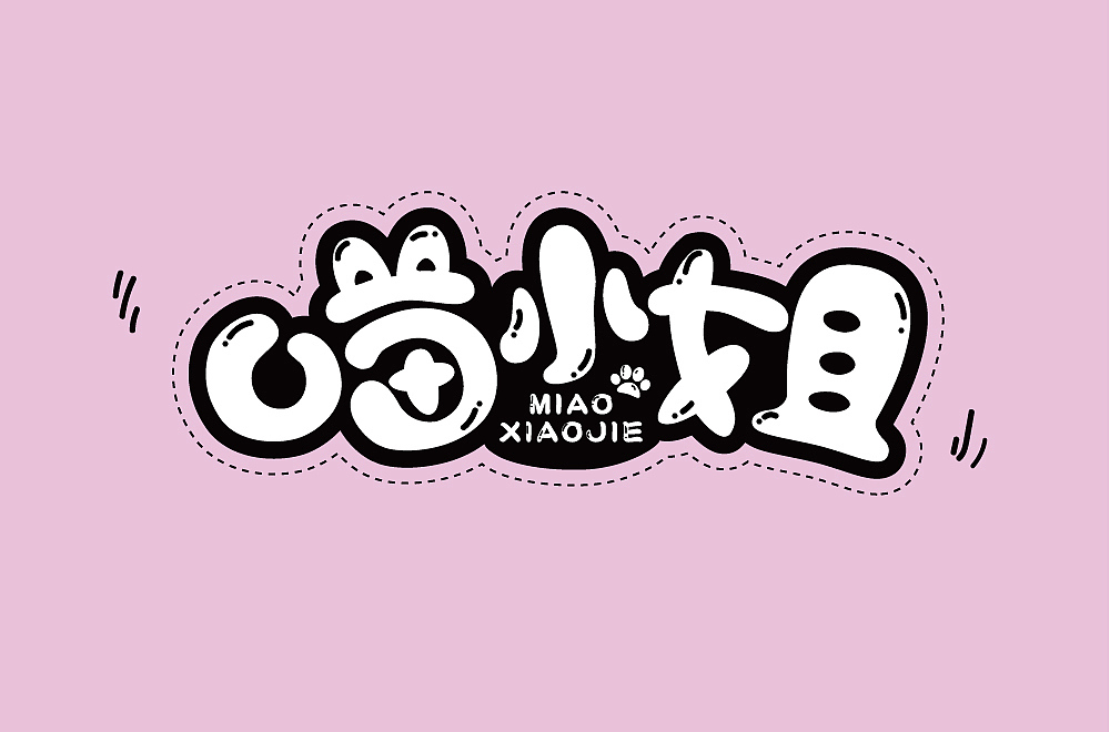 字体设计（图ZMjM1NzQ2MTM2） - 其他 - 站酷设计师blueskywang原创素材 - 站酷ZCOOL