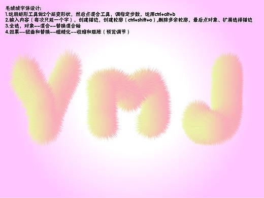 毛绒绒字体学习