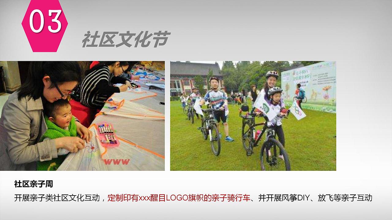 2017海港城开业前期社区地推活动策划案.