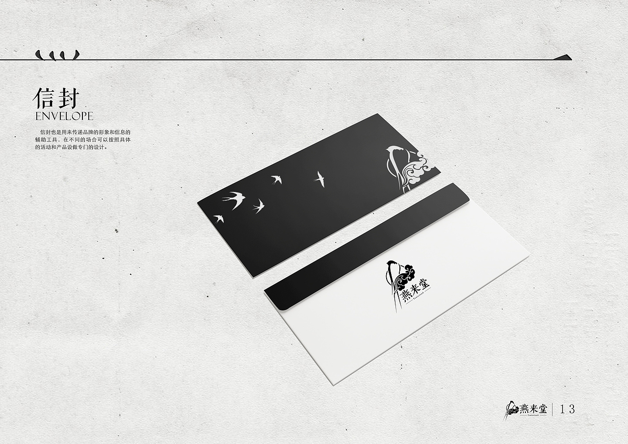 燕来堂-企业视觉识别系统VIS（图ZOTM0MjEwMjA=） - 品牌 - 站酷设计师Tnzoon原创素材 - 站酷ZCOOL