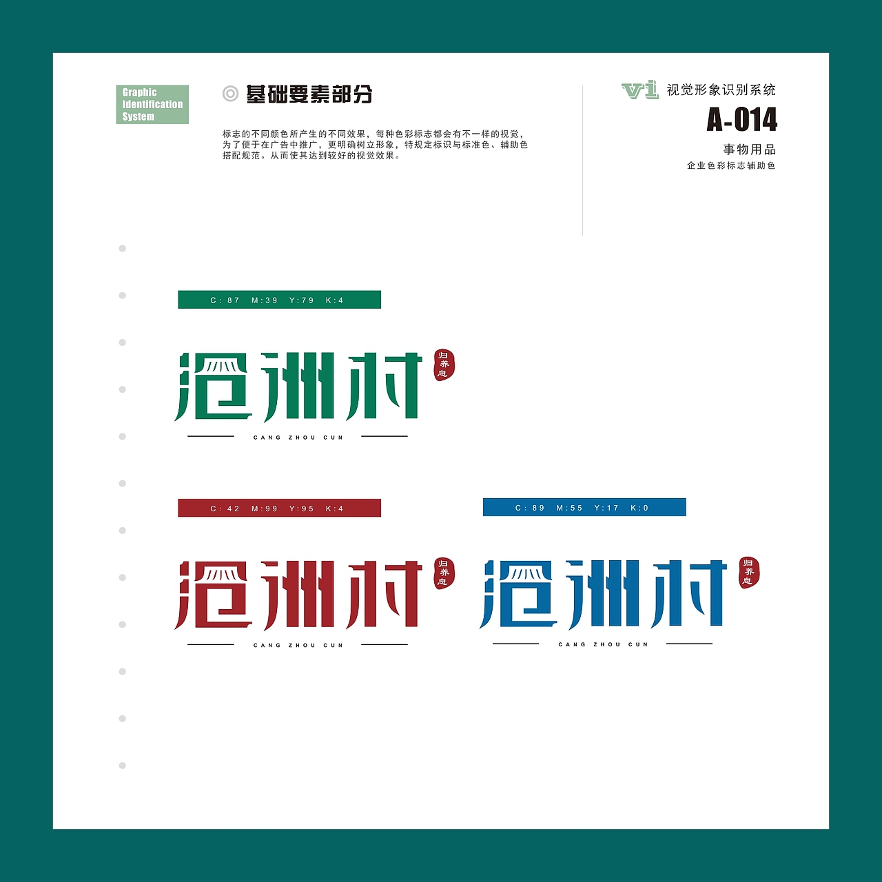 沧州村VI设计（图ZMjAwNzQ3MjI0） - 品牌 - 站酷设计师JIYA珈原创素材 - 站酷ZCOOL