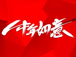 作品集欣赏