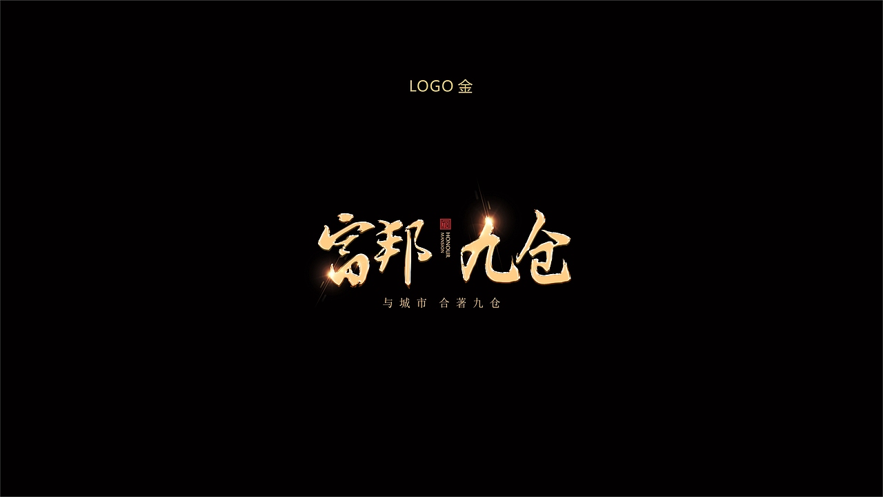 新中式地产提报