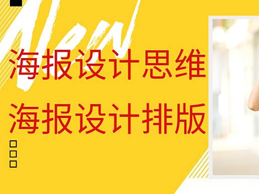 平面设计基础入门学习你要的AI海报设计立体字教程来了（个人主页-ZMzU4Nzk5OTI=） - 海报 - 站酷设计师野马设计小白老师原创素材 - 站酷ZCOOL