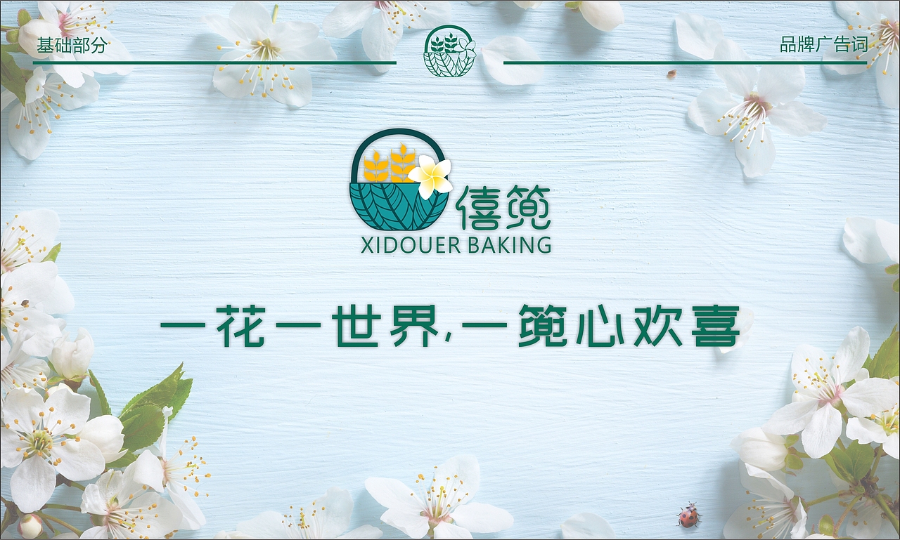 僖篼 鲜花饼烘焙品牌