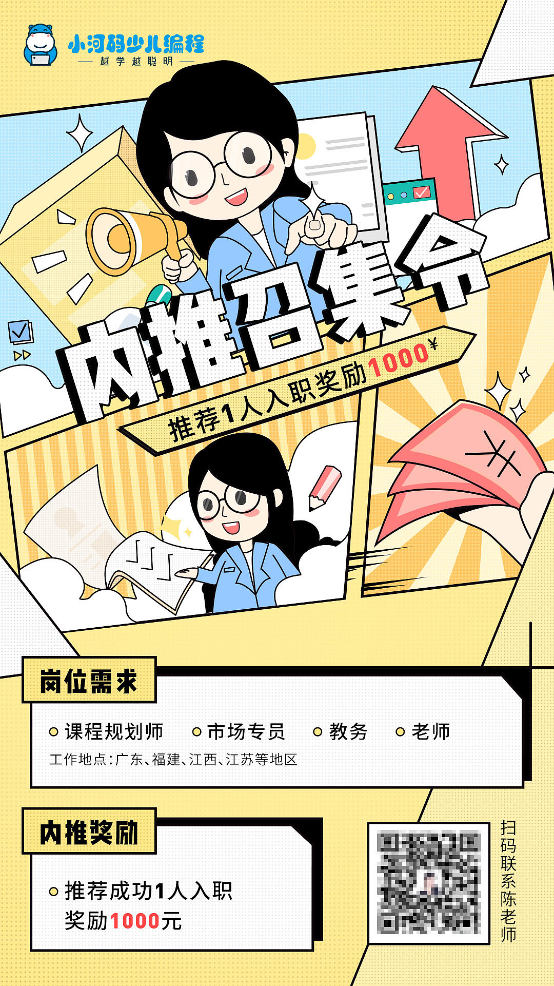 内推海报|平面|海报|古尾巴 - 原创作品 - 站酷 (zcool)