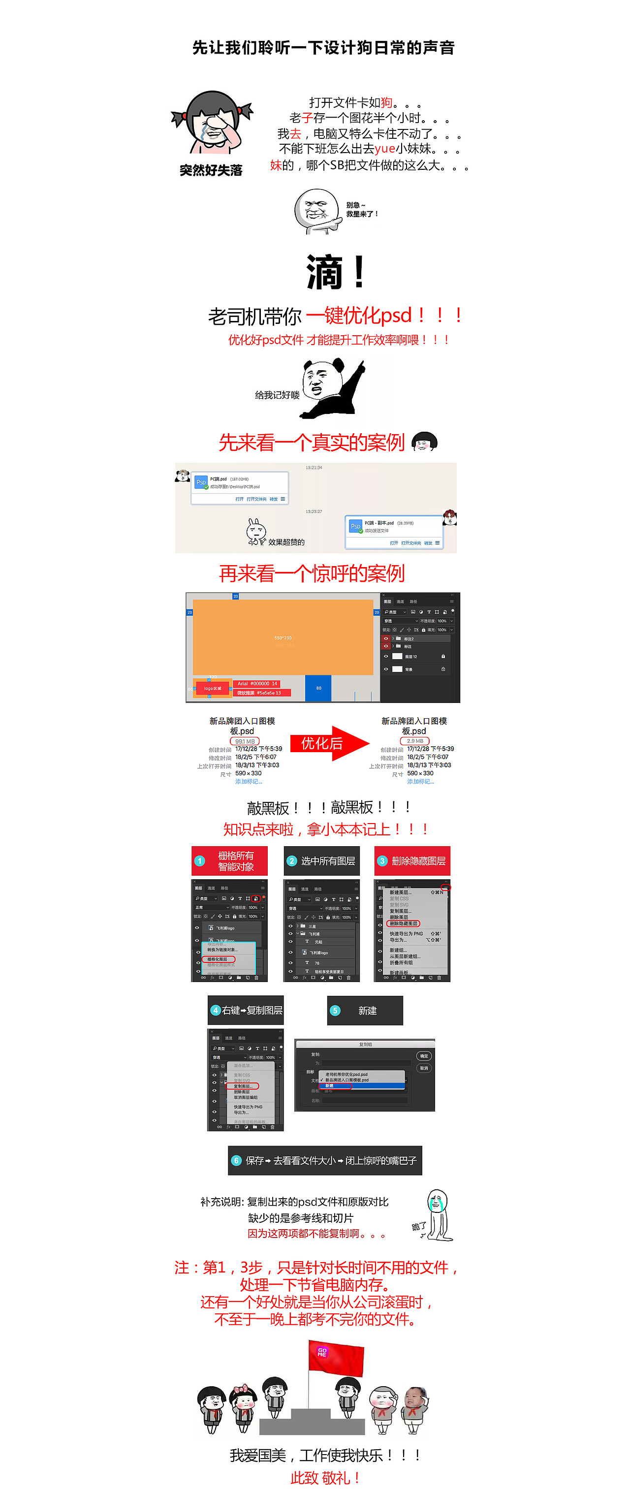 老司机教你优化psd文件