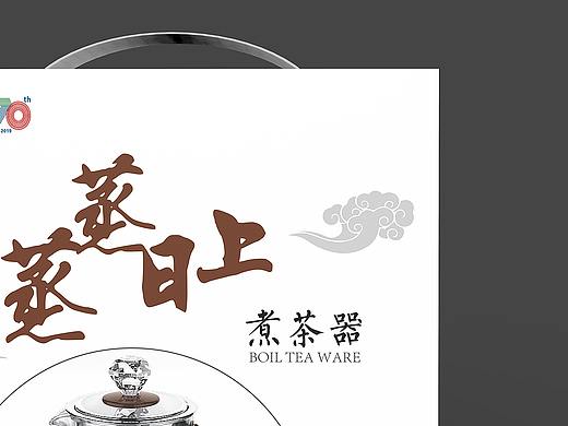 煮茶器包装
