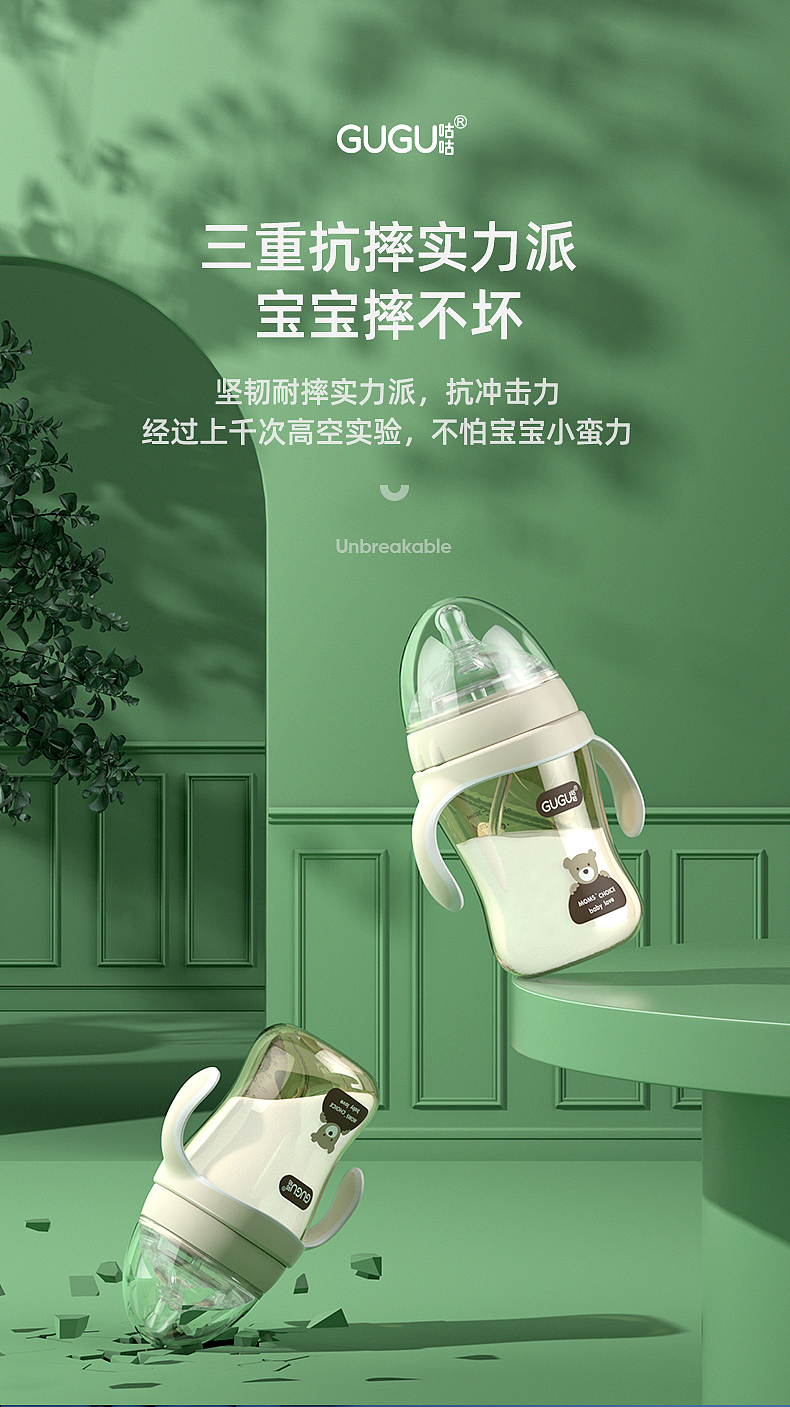 奶瓶建模详情页