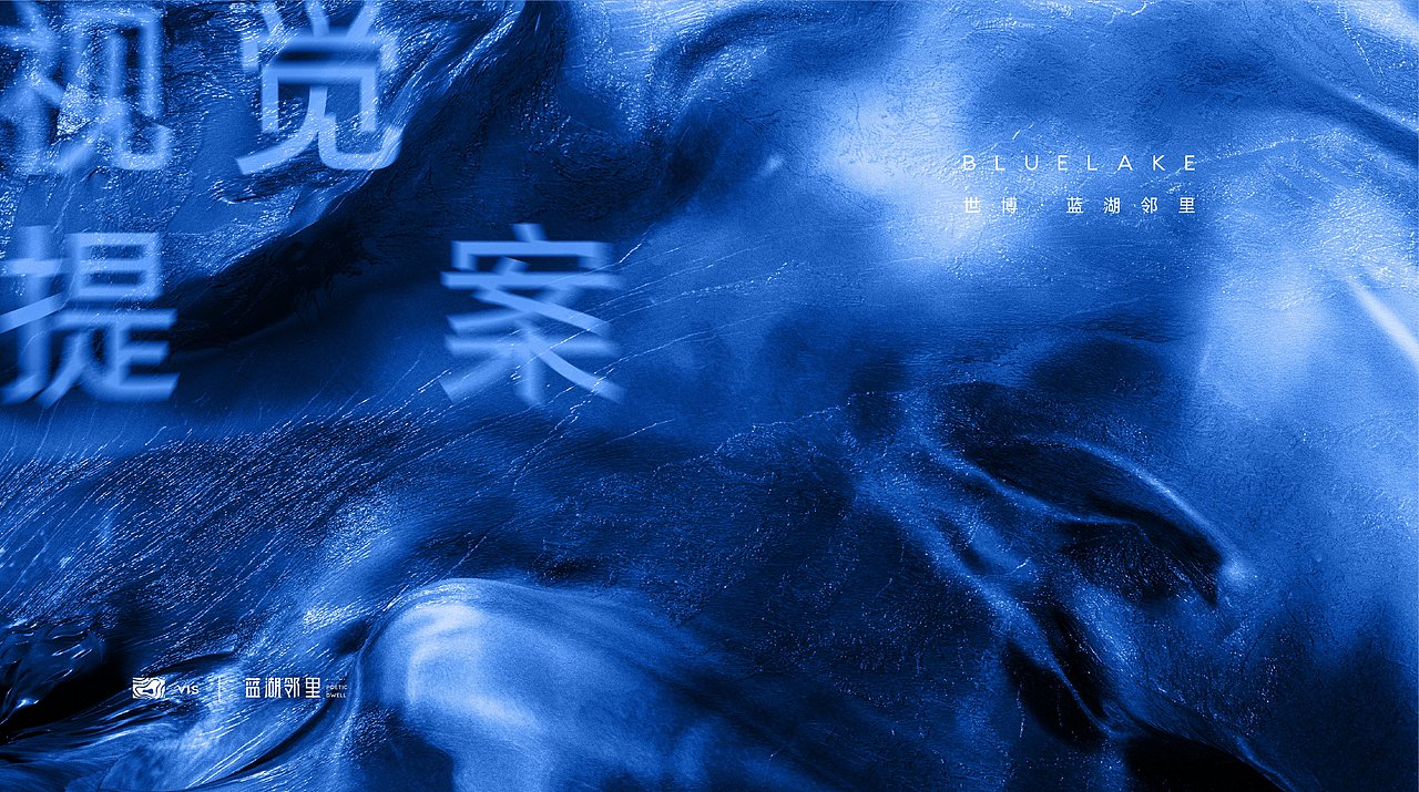 BLUELAKE 华侨城 · 蓝湖邻里 II（图ZMjU5OTM1NjY4） - 品牌 - 站酷设计师松吾设计原创素材 - 站酷ZCOOL