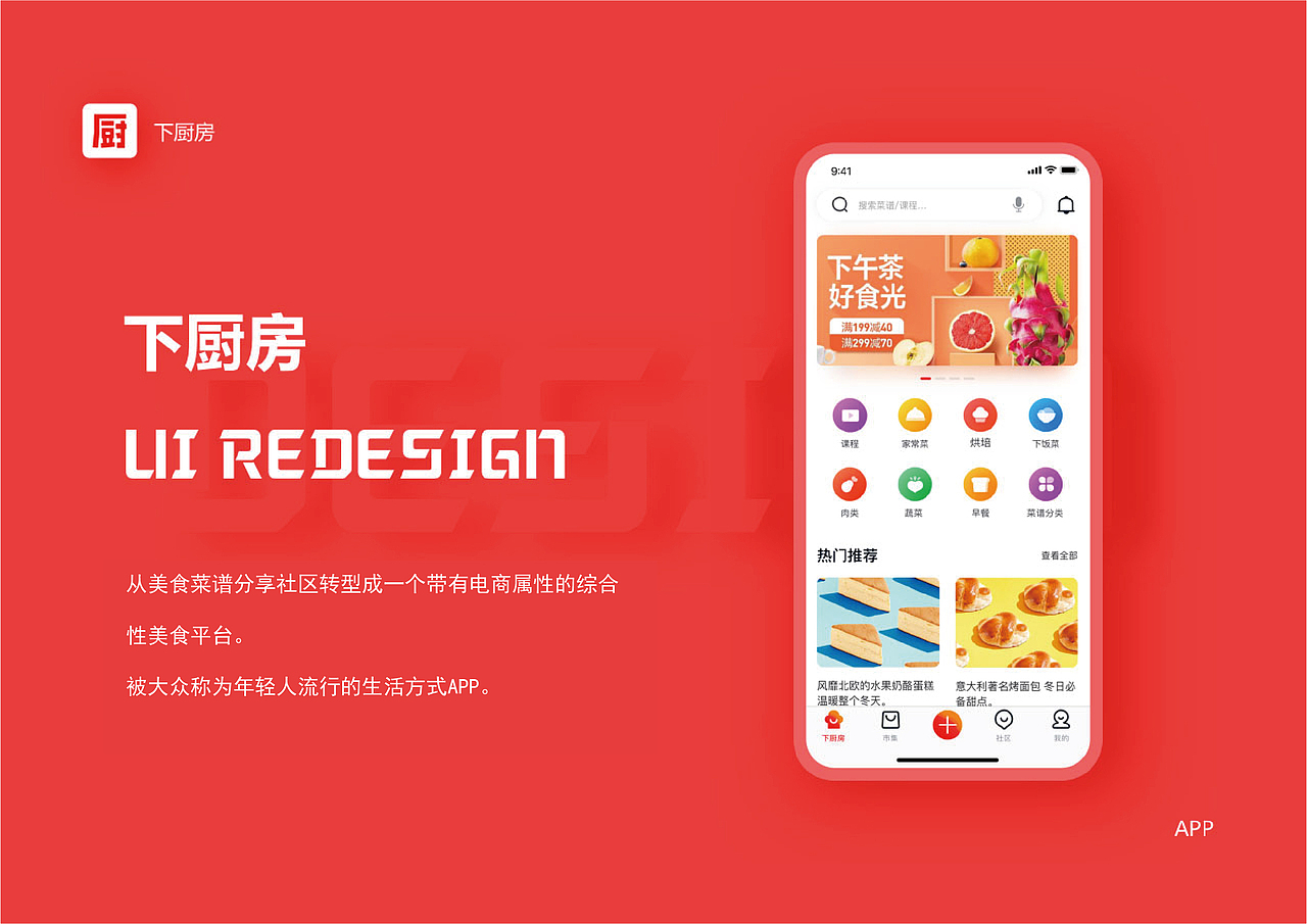 下厨房APP（图ZMjY3MzYyNDYw） - APP界面 - 站酷设计师Tsai_cc原创素材 - 站酷ZCOOL