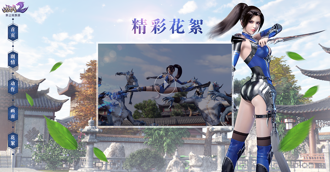 龙武刺客cg专题