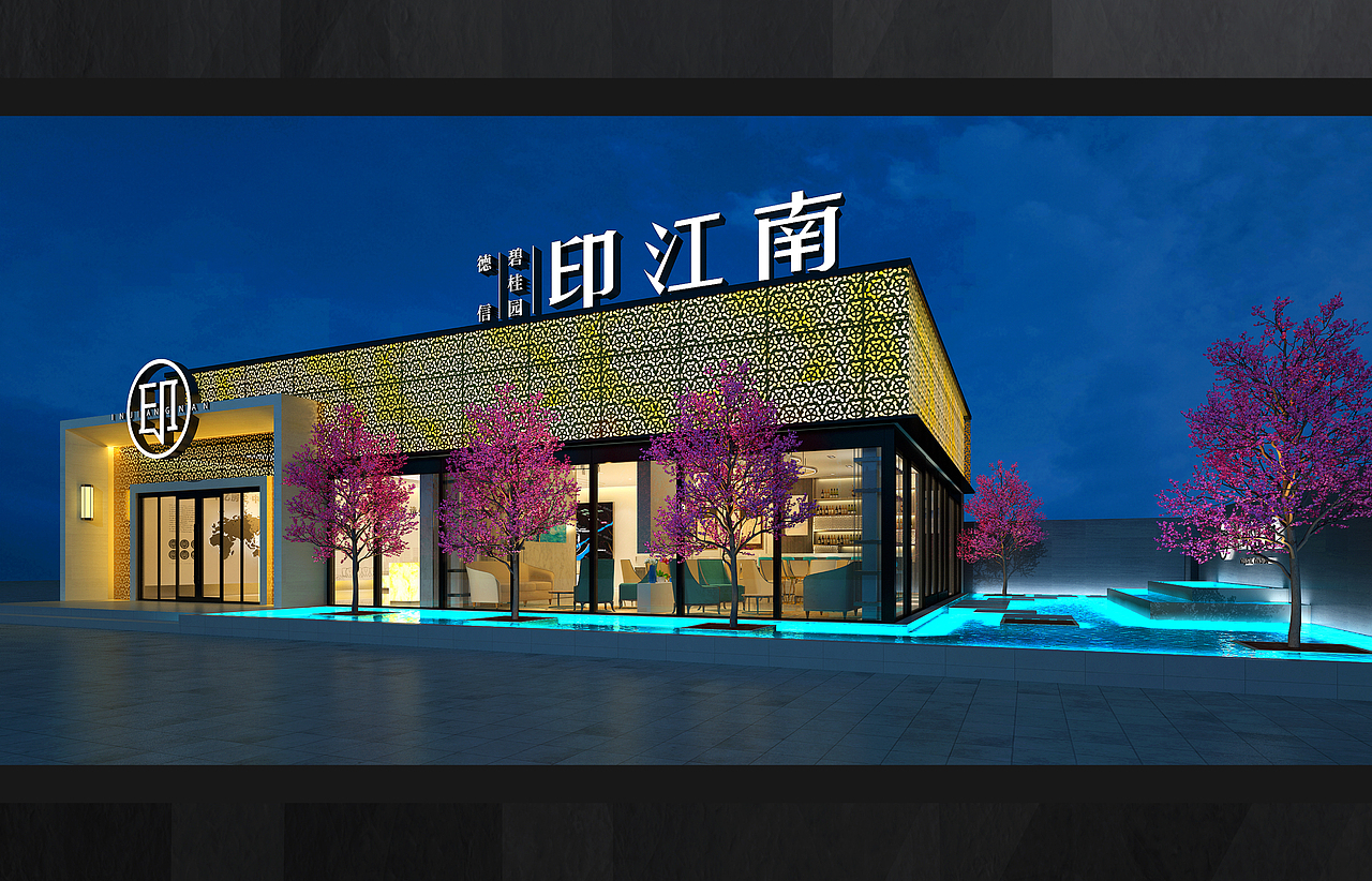 碧桂园印江南临时品牌馆