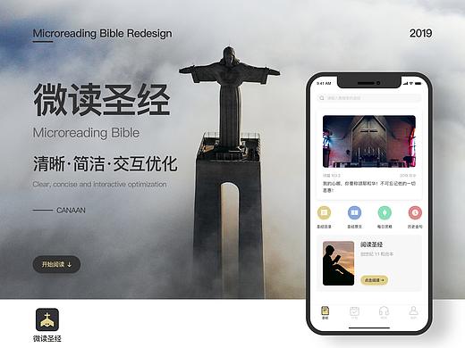 微读圣经Redesign