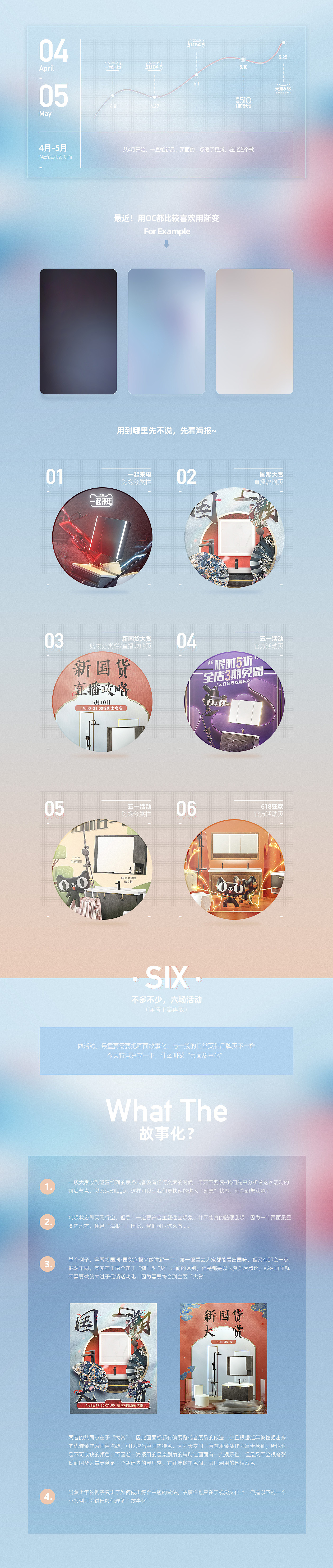 心海伽蓝4-5月海报&页面分享（图ZMjA3NzQ0MDA0） - 电商 - 站酷设计师叁度计_詹俊浩原创素材 - 站酷ZCOOL