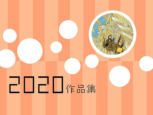 2020原创作品集