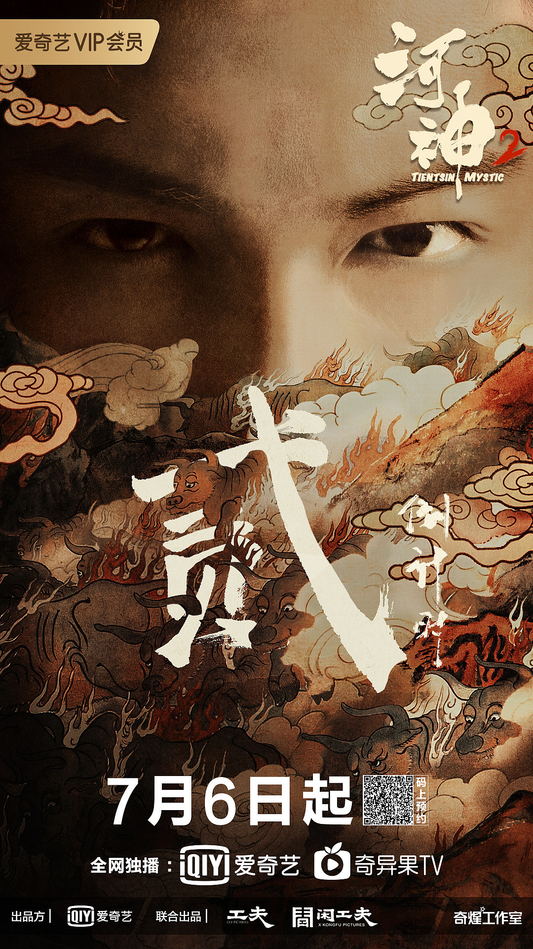 《河神2》倒计时海报（图ZMjY0OTQwODA4） - 海报 - 站酷设计师9911cc原创素材 - 站酷ZCOOL