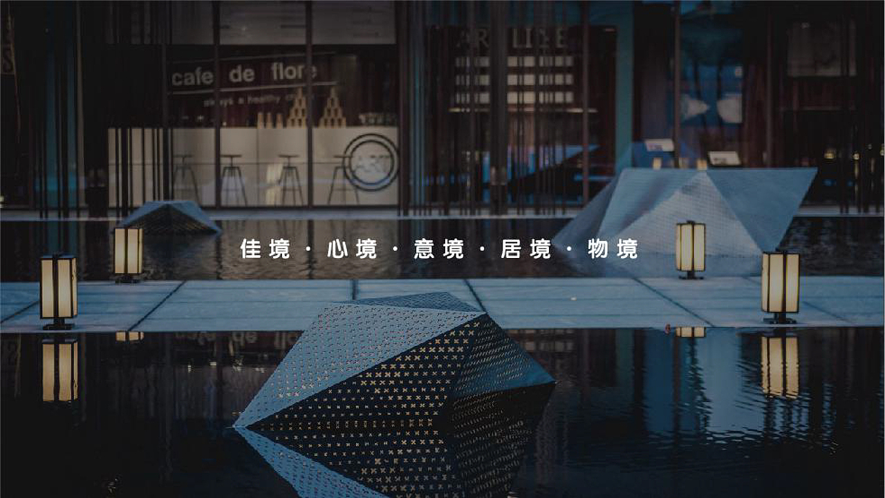 地产全案策划设计视觉输出 视觉方案 策划方案