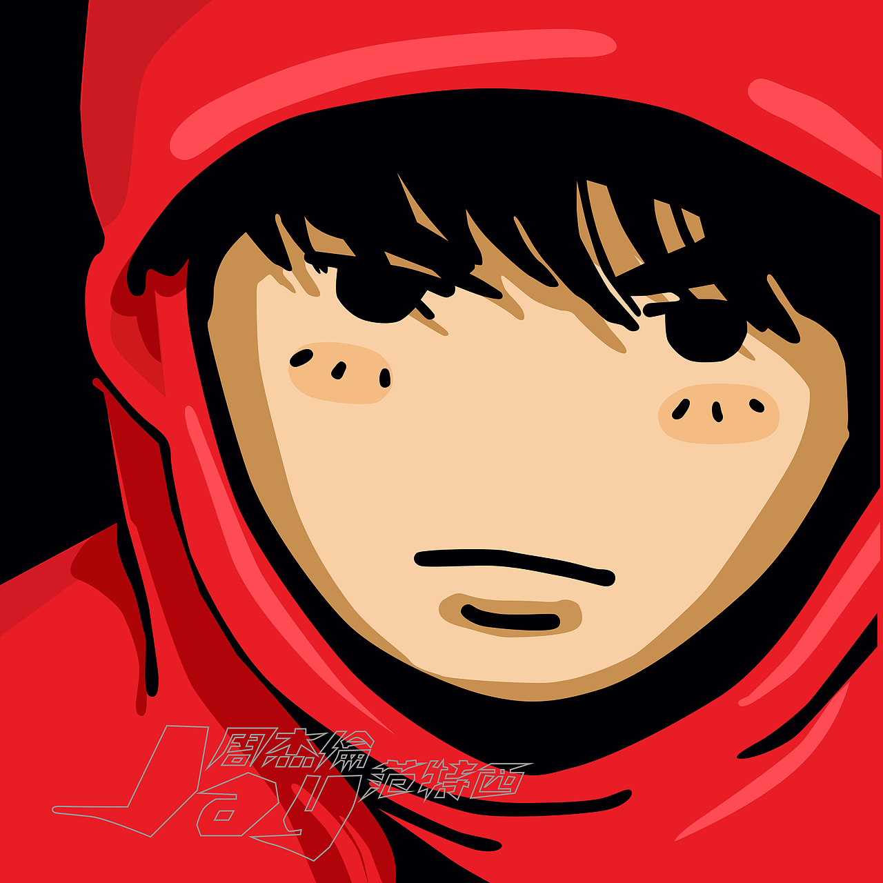 无聊画一张:周杰伦第二张专辑《范特西》