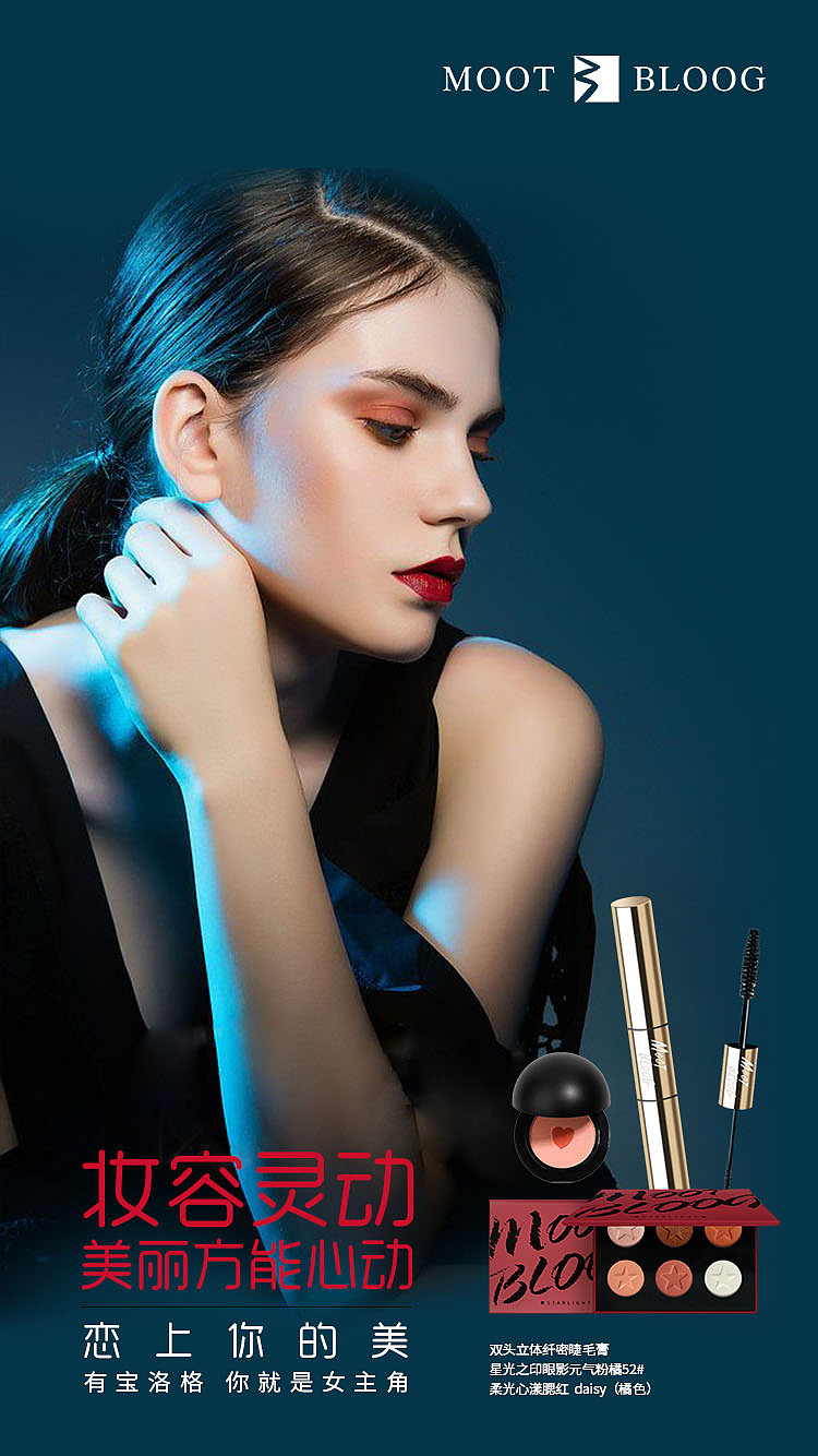 美妆护肤设计作品