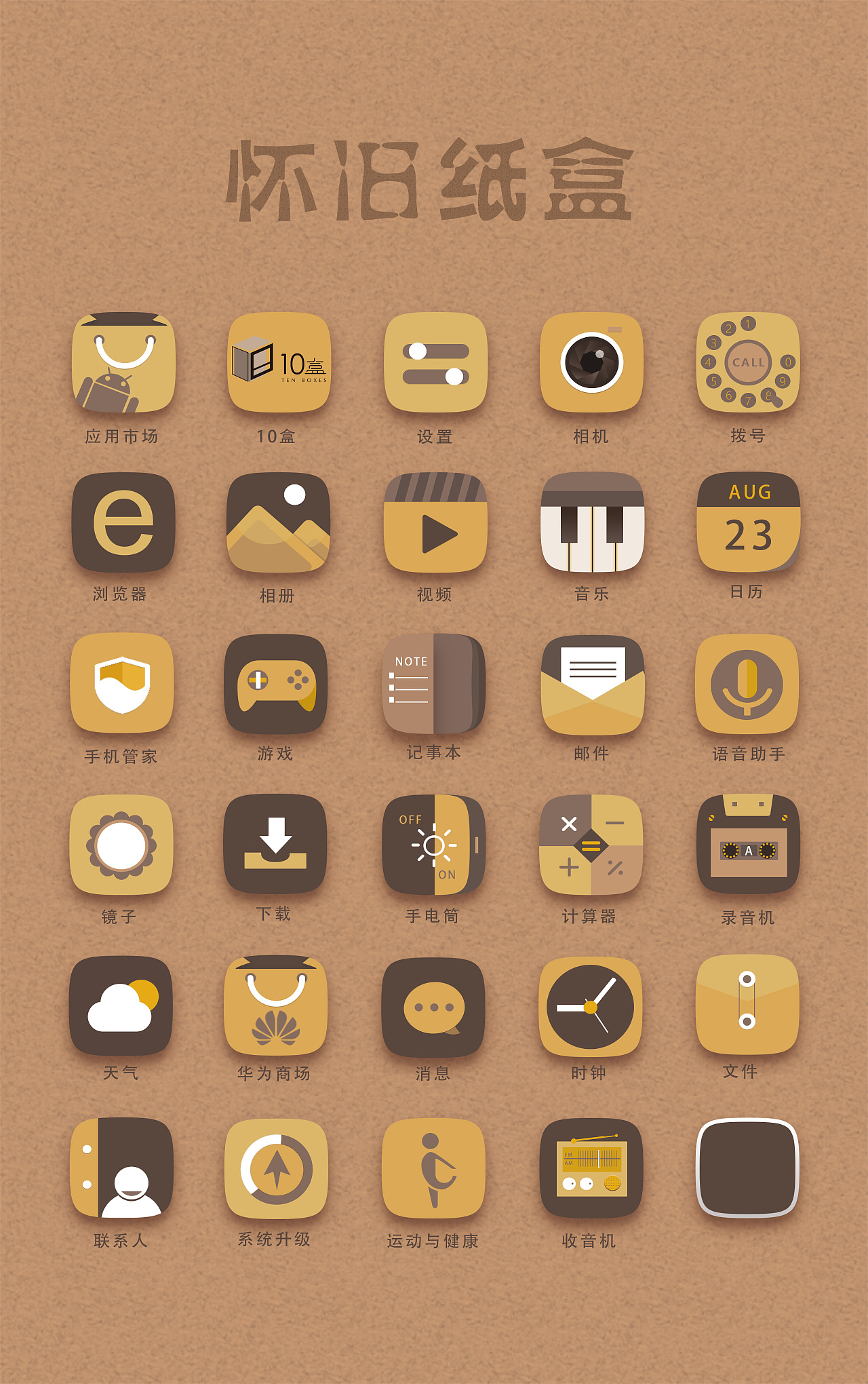 纸盒系列图标|ui|图标|哭作猫 - 原创作品 - 站酷 (zcool)