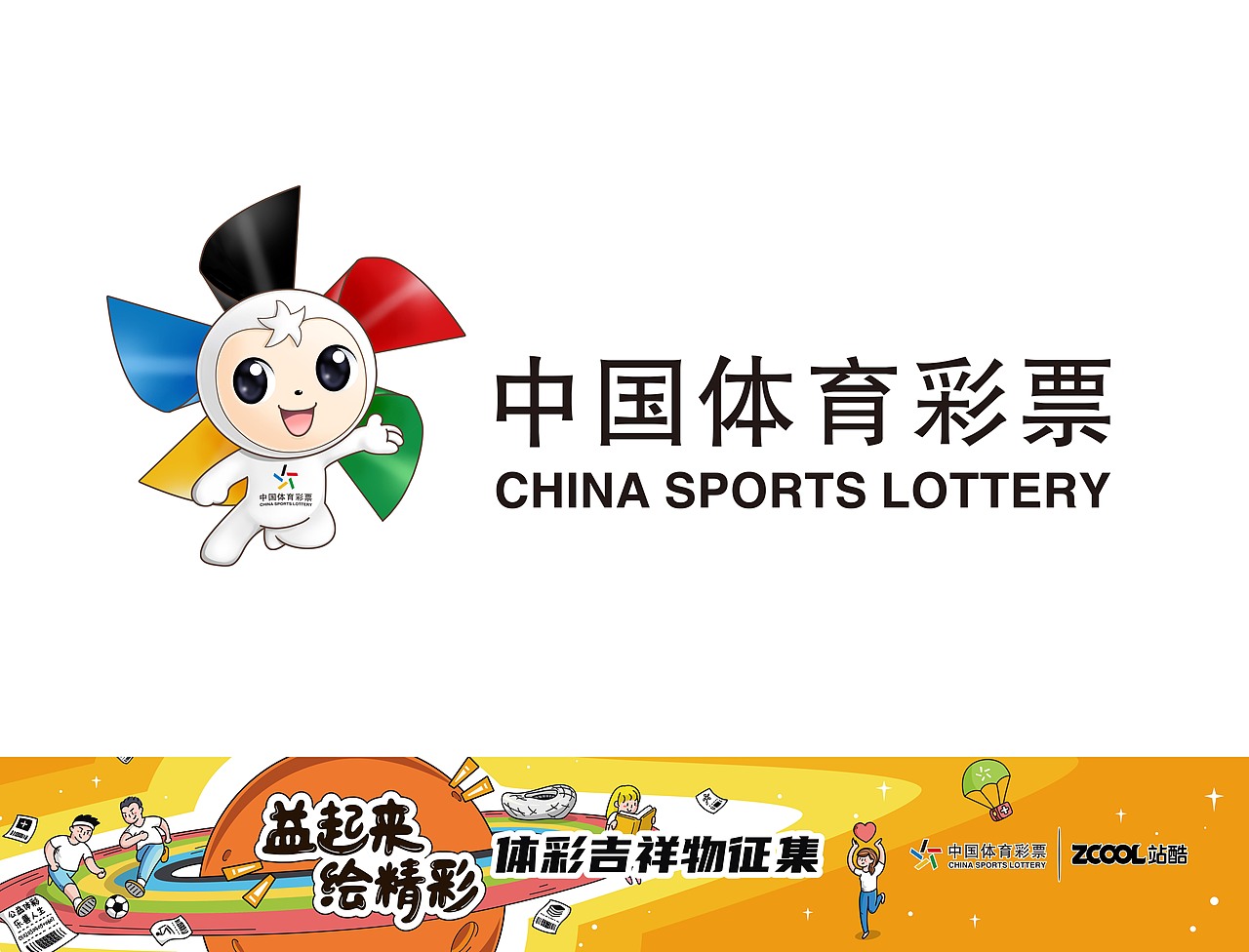 体彩吉祥物-体娃（图ZMjA4ODMxMTA0） - IP形象 - 站酷设计师失控画师原创素材 - 站酷ZCOOL