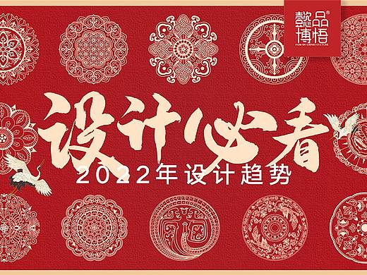 【设计必看】2022年设计趋势，引领潮流，展现魅力！