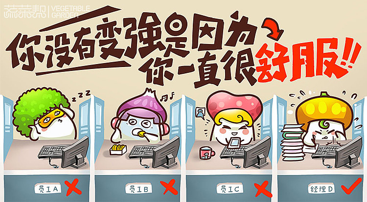 蔬菜帮的每一天（图ZMTUwMDQ2NjA=） - 新锐潮流插画 - 站酷设计师蔬菜帮帮原创素材 - 站酷ZCOOL