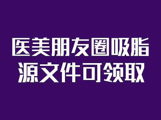 医美整形 朋友圈热点图